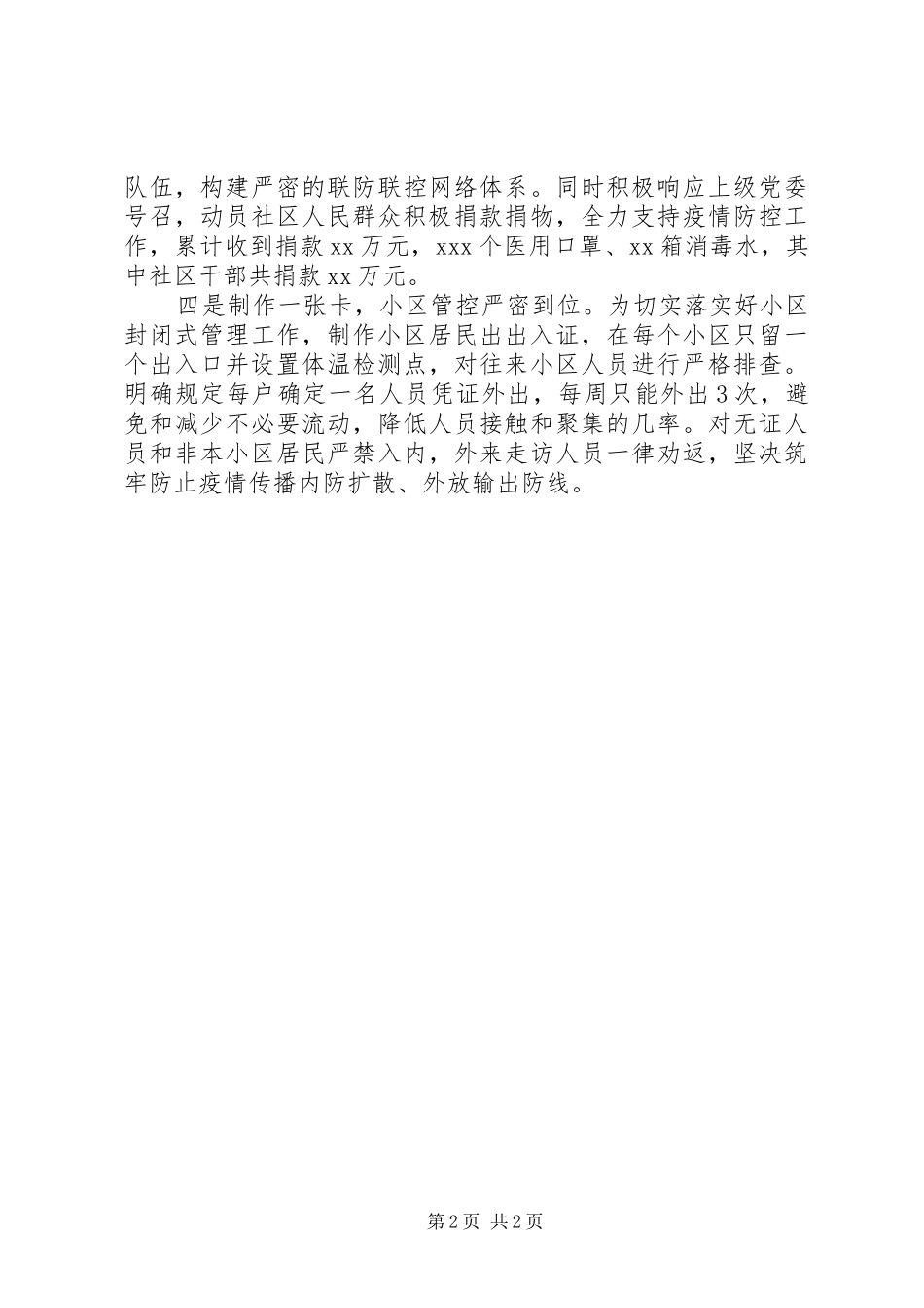 2024年社区集体抗疫先进事迹材料_第2页