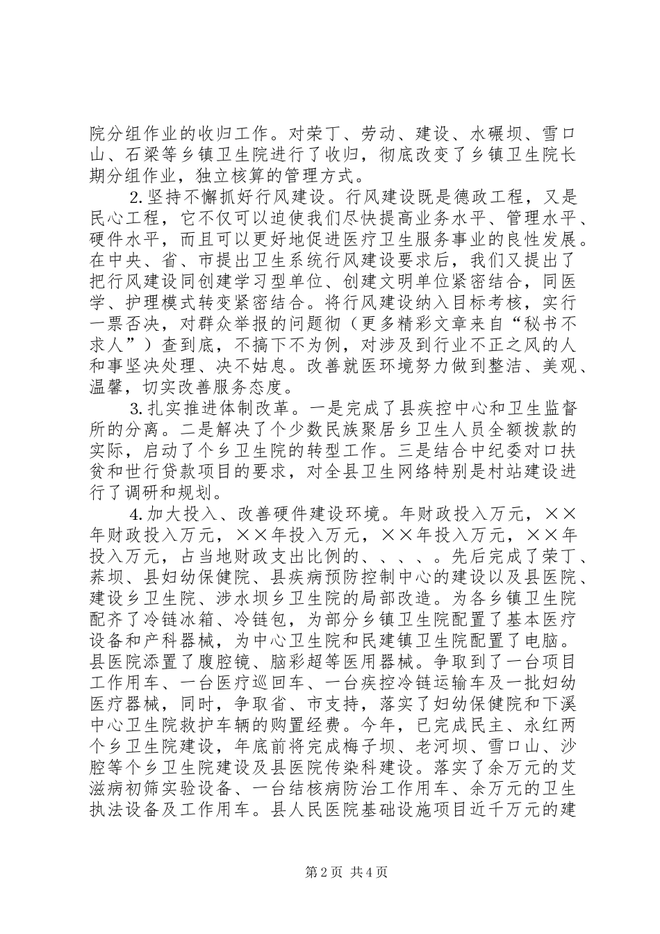 2024年县卫生工作汇报_第2页