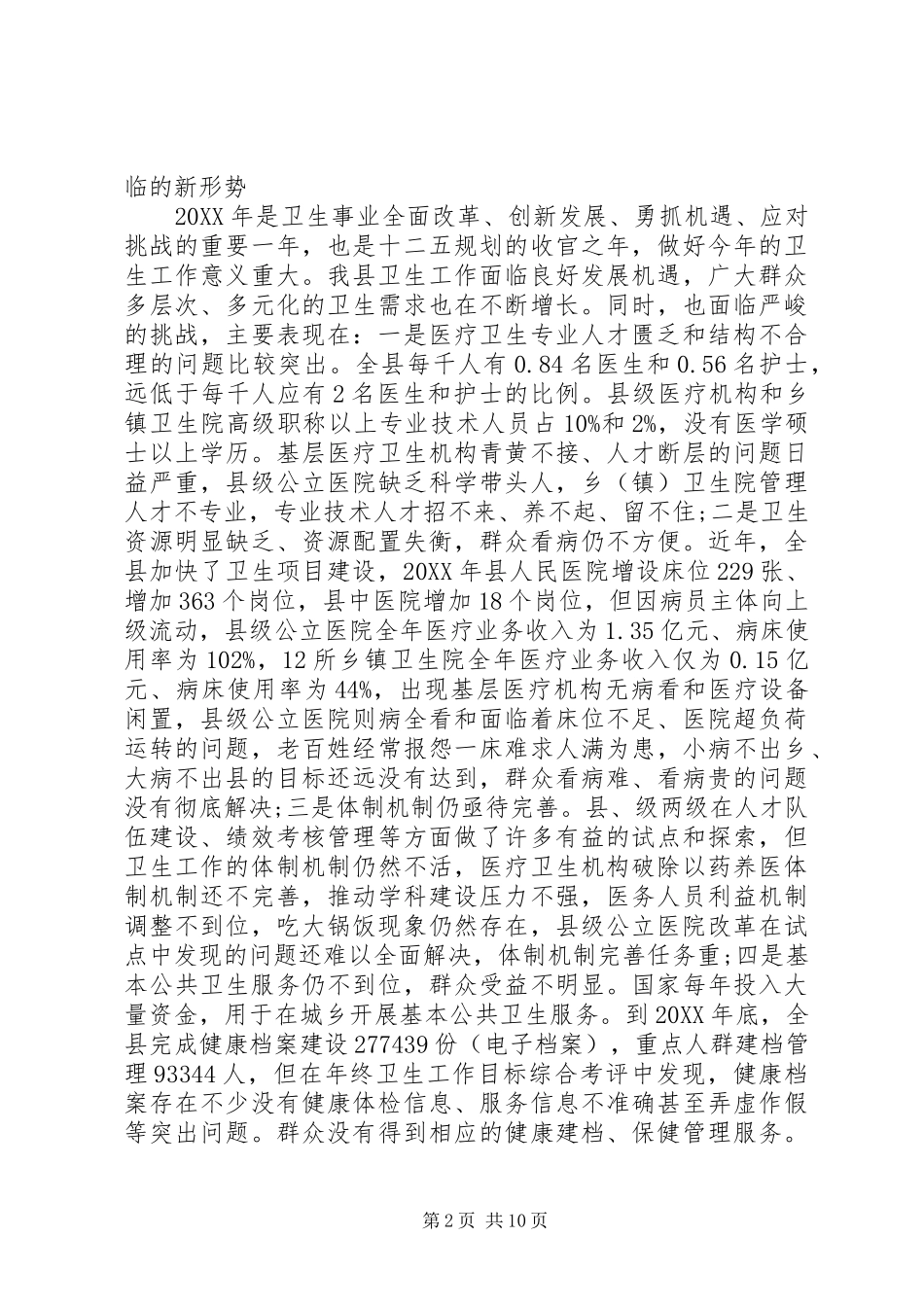 2024年县卫生工作会议致辞_第2页