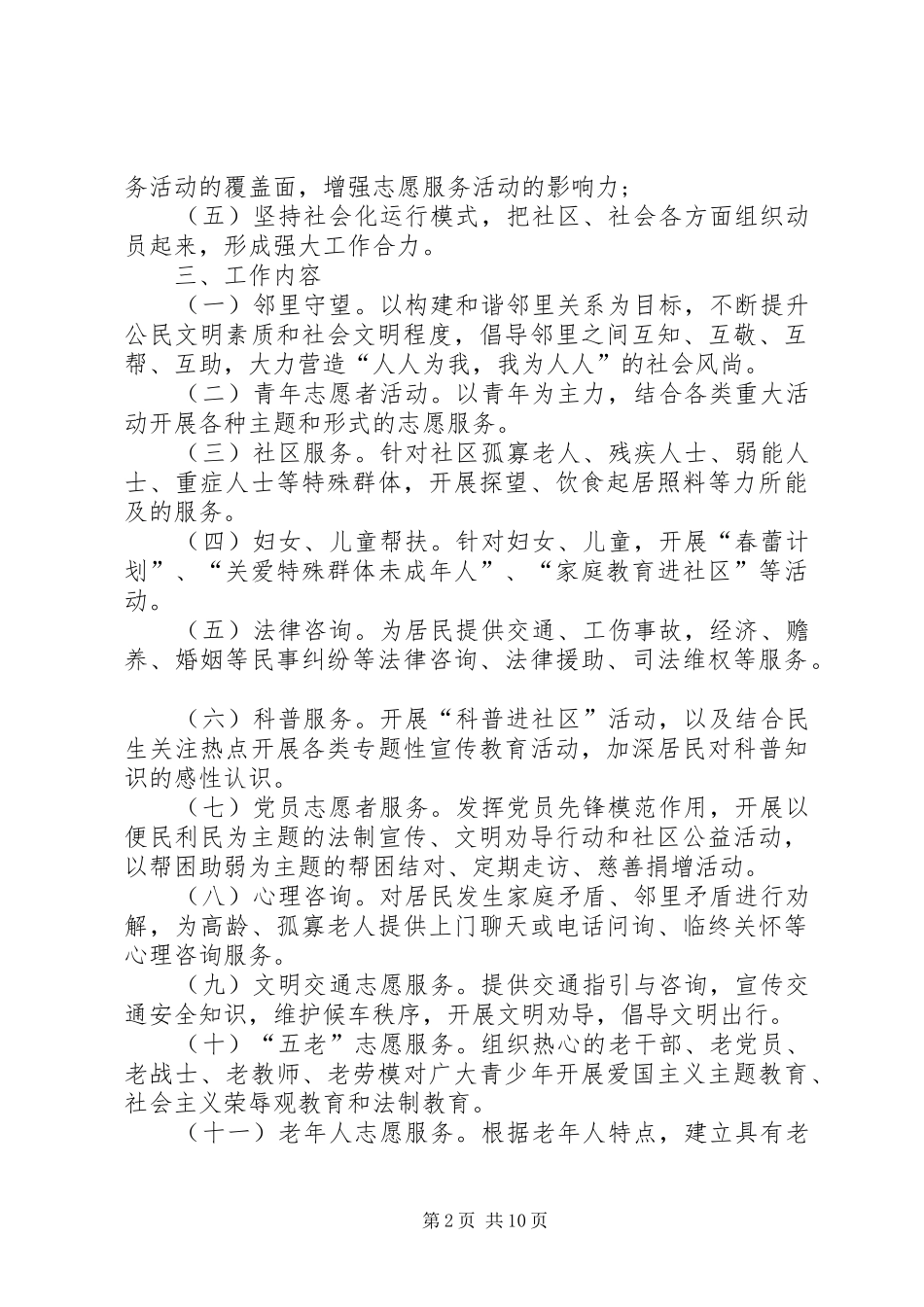 2024年社区计划多篇合集多篇_第2页