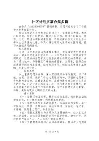 2024年社区计划多篇合集多篇