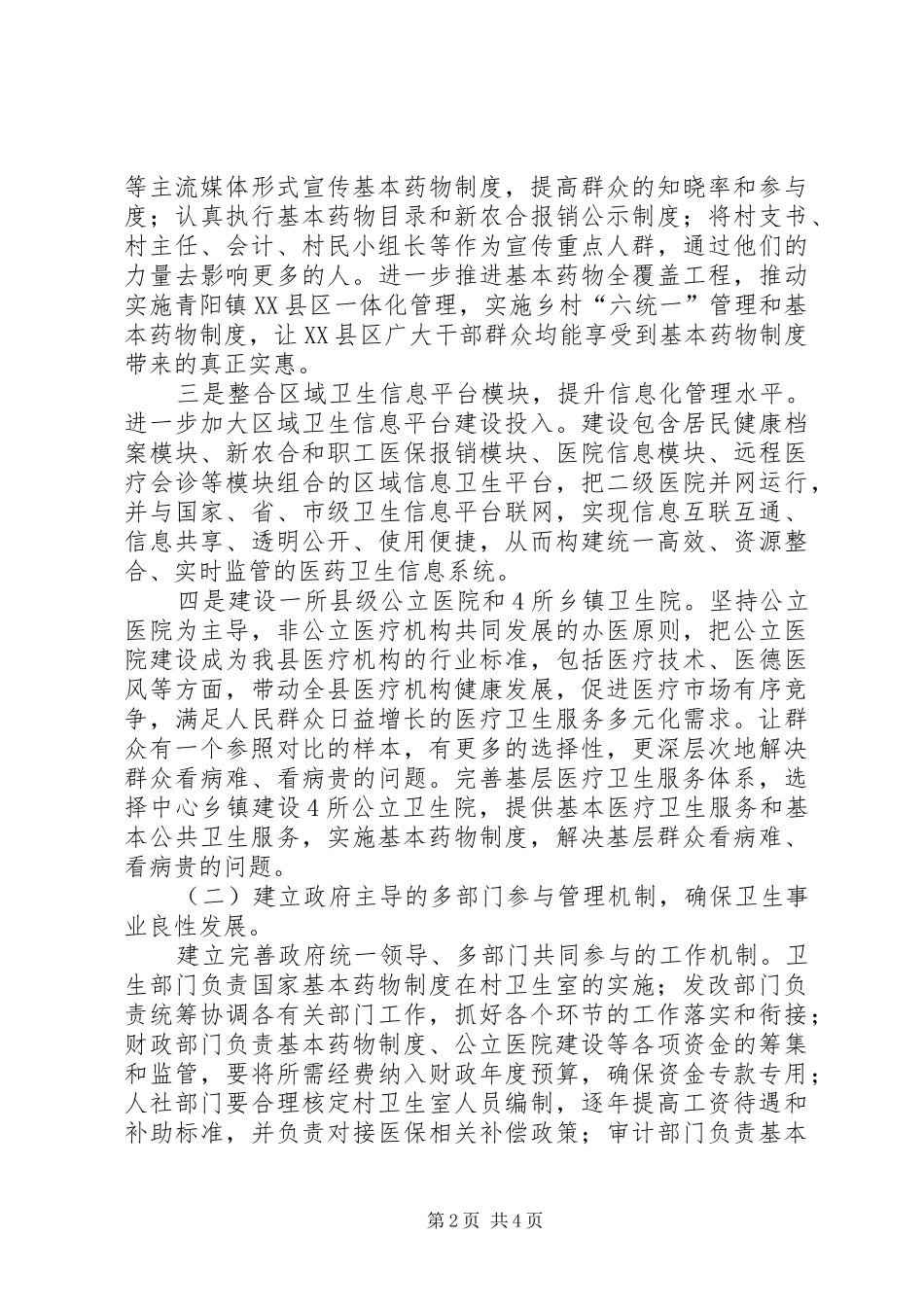 2024年县卫生工作计划_第2页
