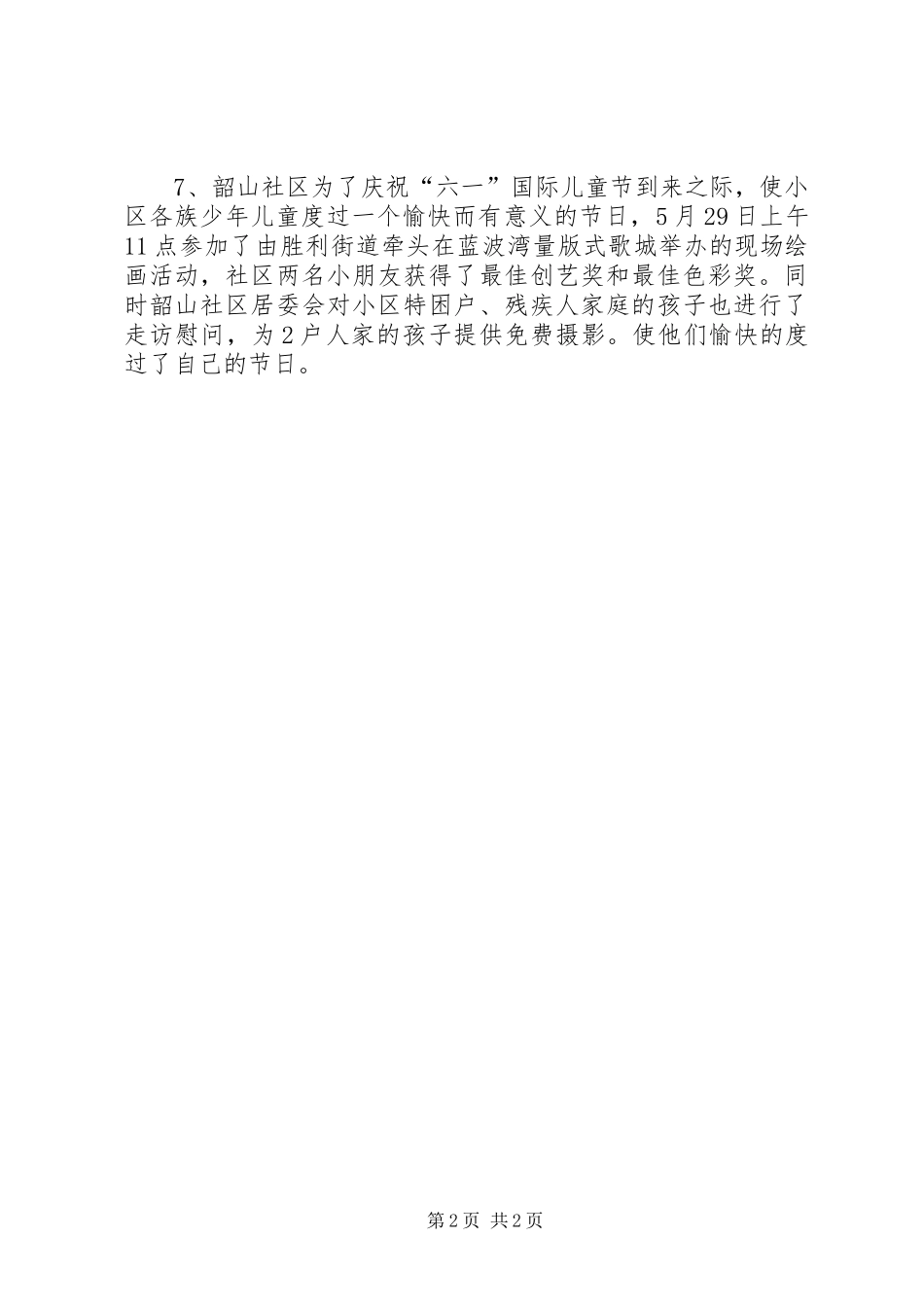 2024年社区计划生育半年工作总结_第2页