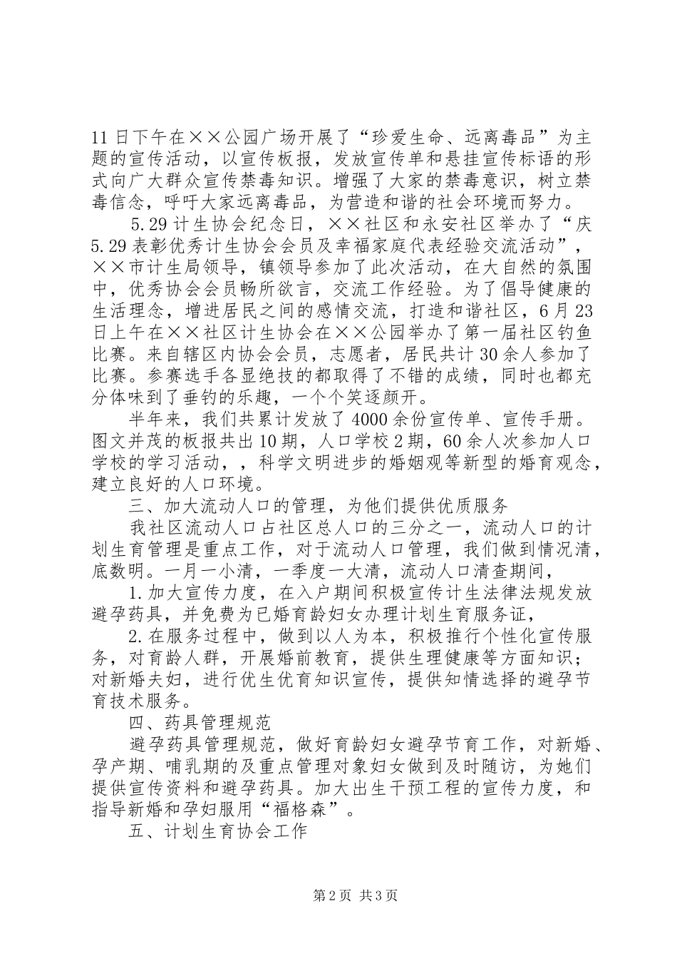 2024年社区计划生育半年总结_第2页