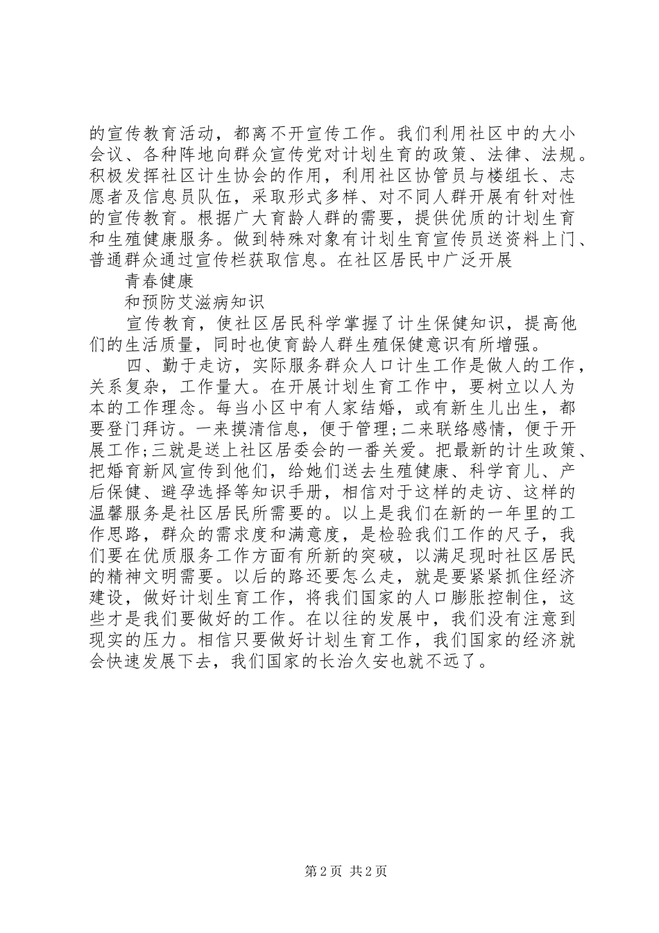 2024年社区计划生育的工作计划_第2页