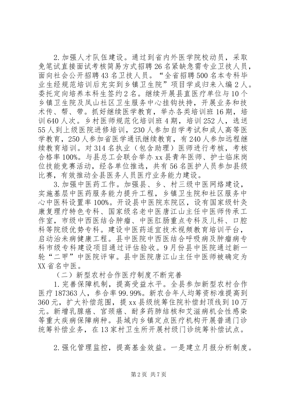 2024年县卫生工作总结报告_第2页