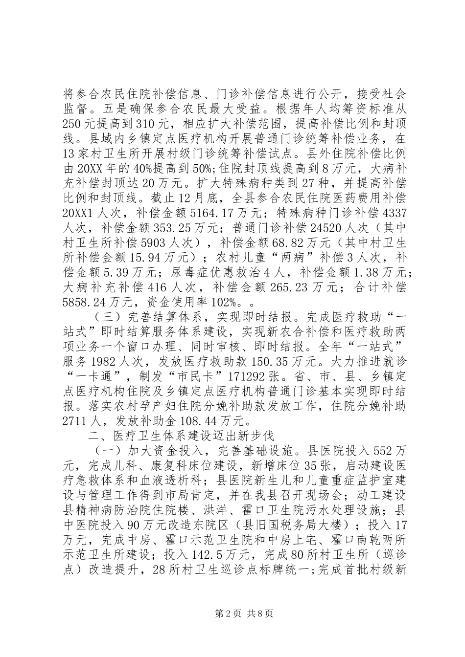 2024年县卫生工作总结报告材料_第2页