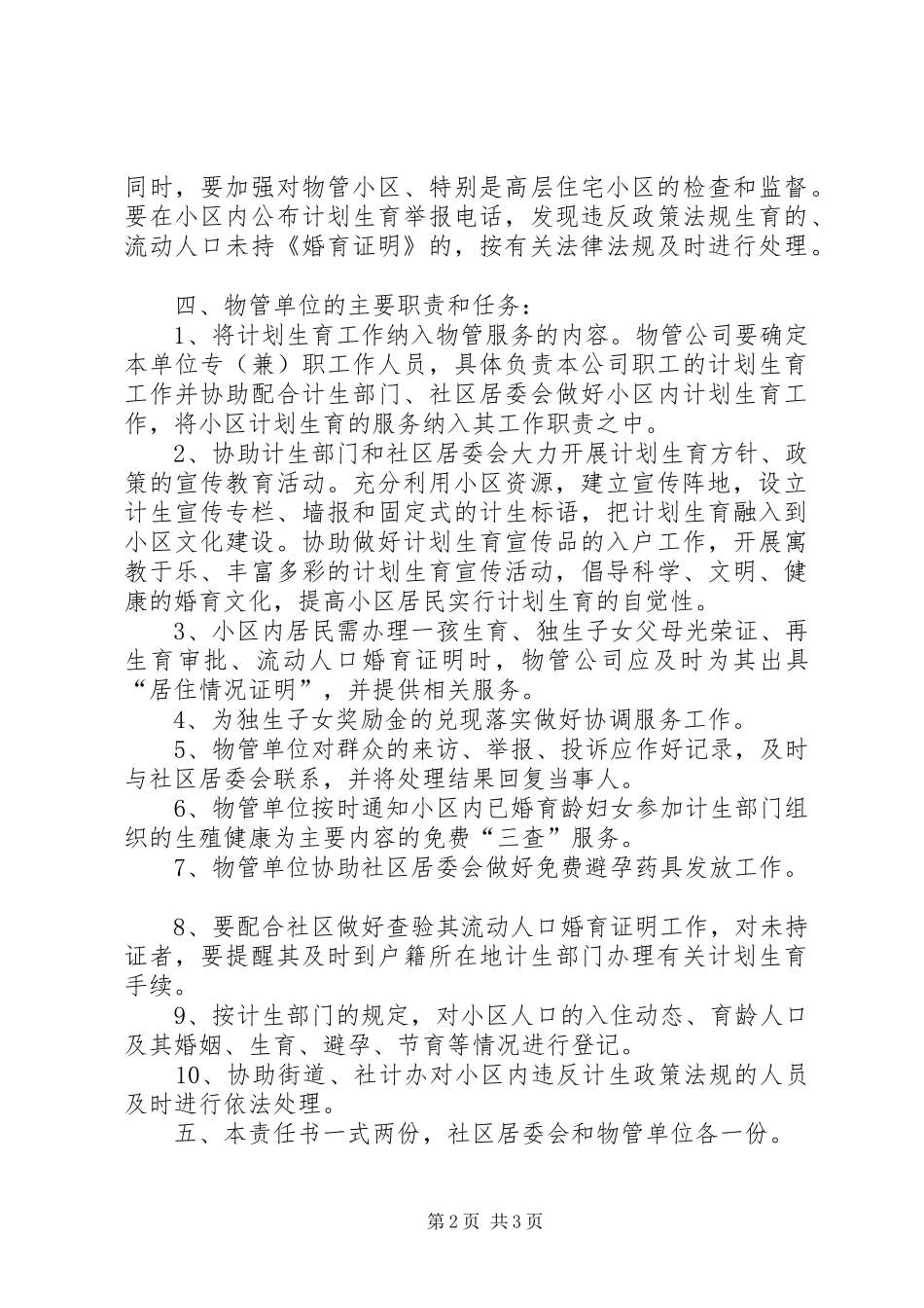 2024年社区计划生育服务责任书_第2页