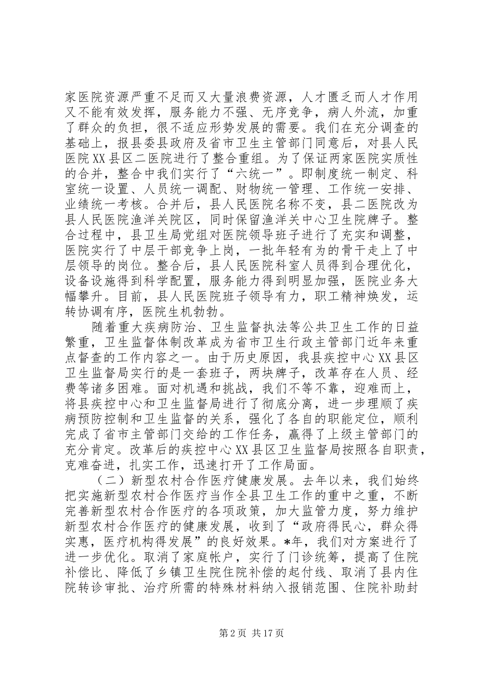 2024年县卫生工作总结致辞二_第2页