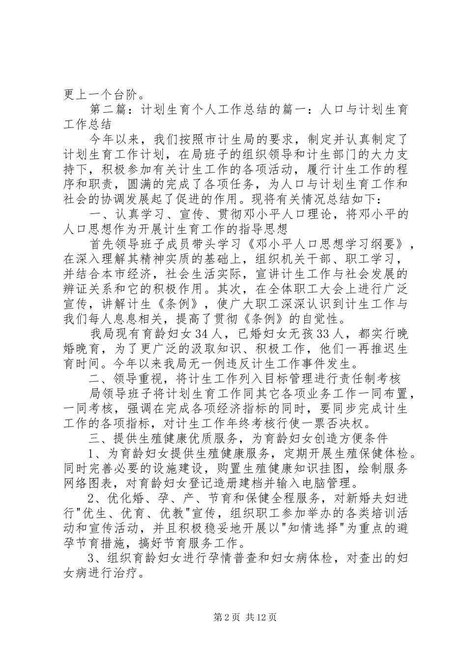 2024年社区计划生育个人的工作总结_第2页