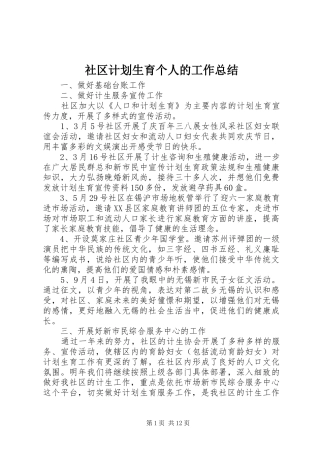 2024年社区计划生育个人的工作总结