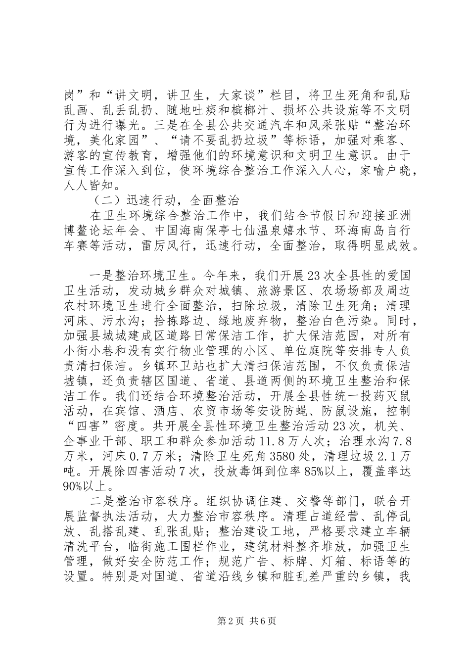 2024年县卫生环境综合整治工作经验材料_第2页