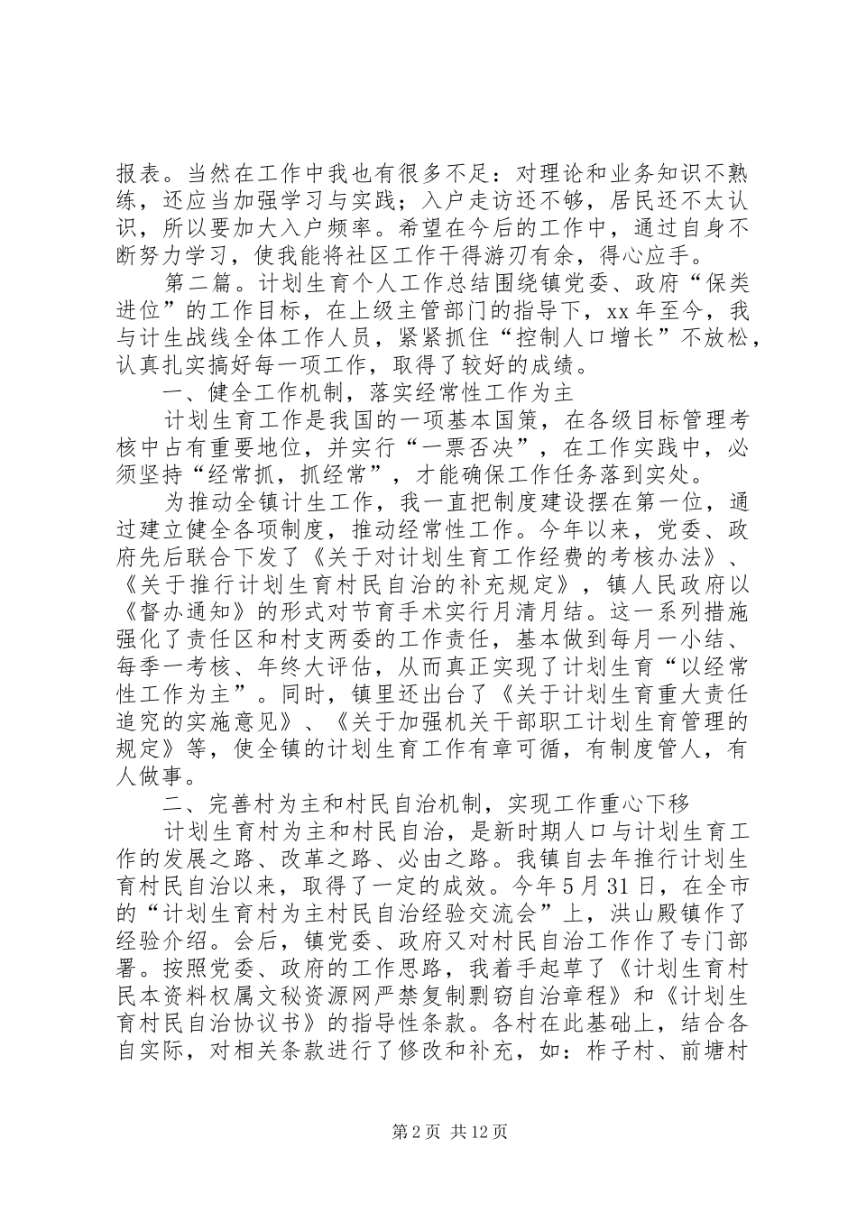 2024年社区计划生育个人工作总结_第2页