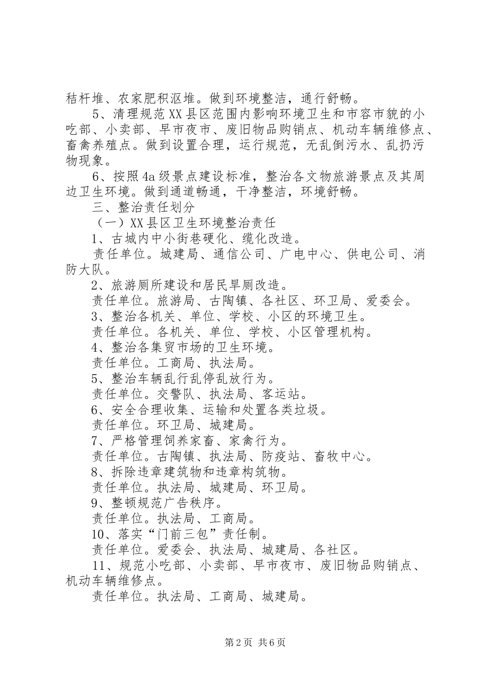 2024年县卫生环境综合整治实施方案_第2页