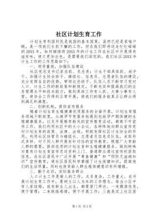 2024年社区计划生育工作