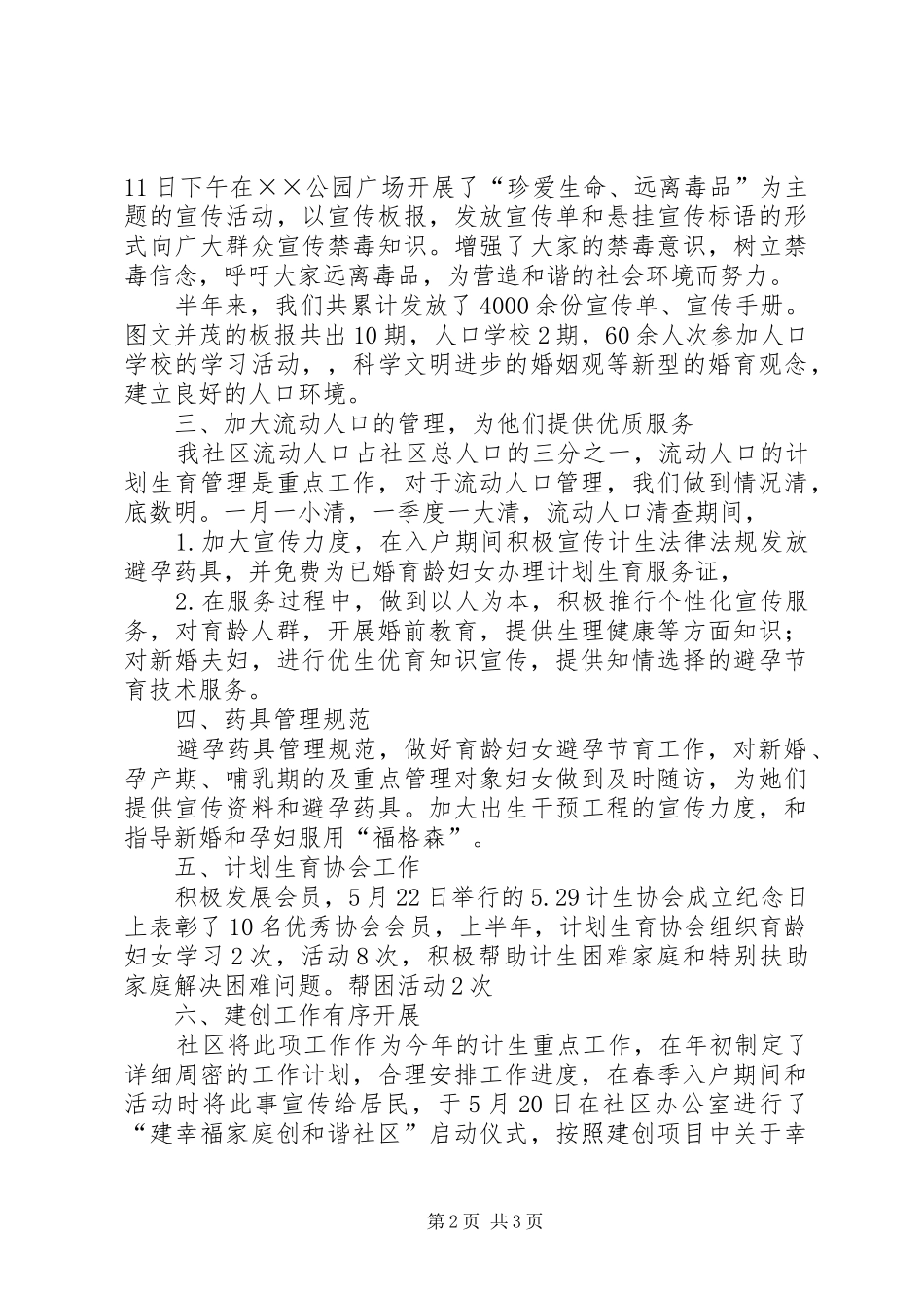 2024年社区计划生育工作半年总结_第2页