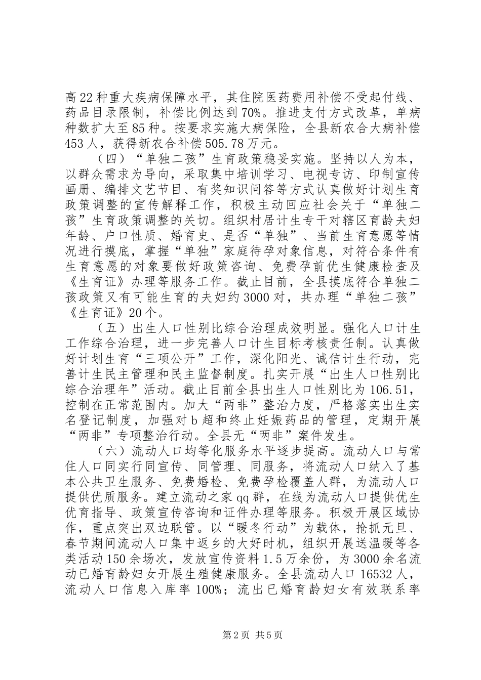 2024年县卫生计生局上半年工作总结_第2页