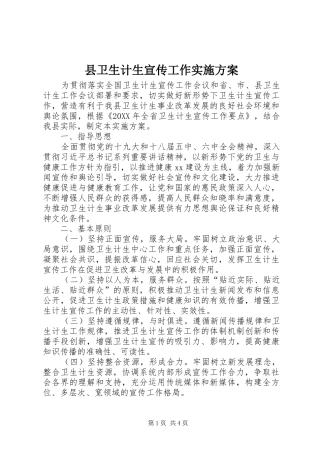 2024年县卫生计生宣传工作实施方案