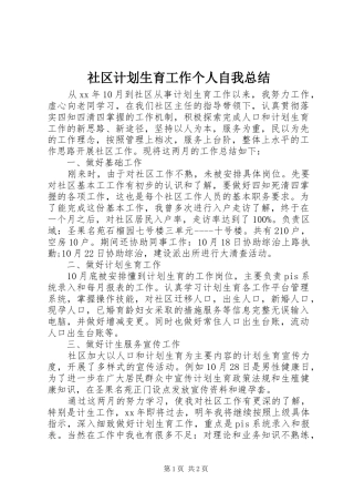 2024年社区计划生育工作个人自我总结