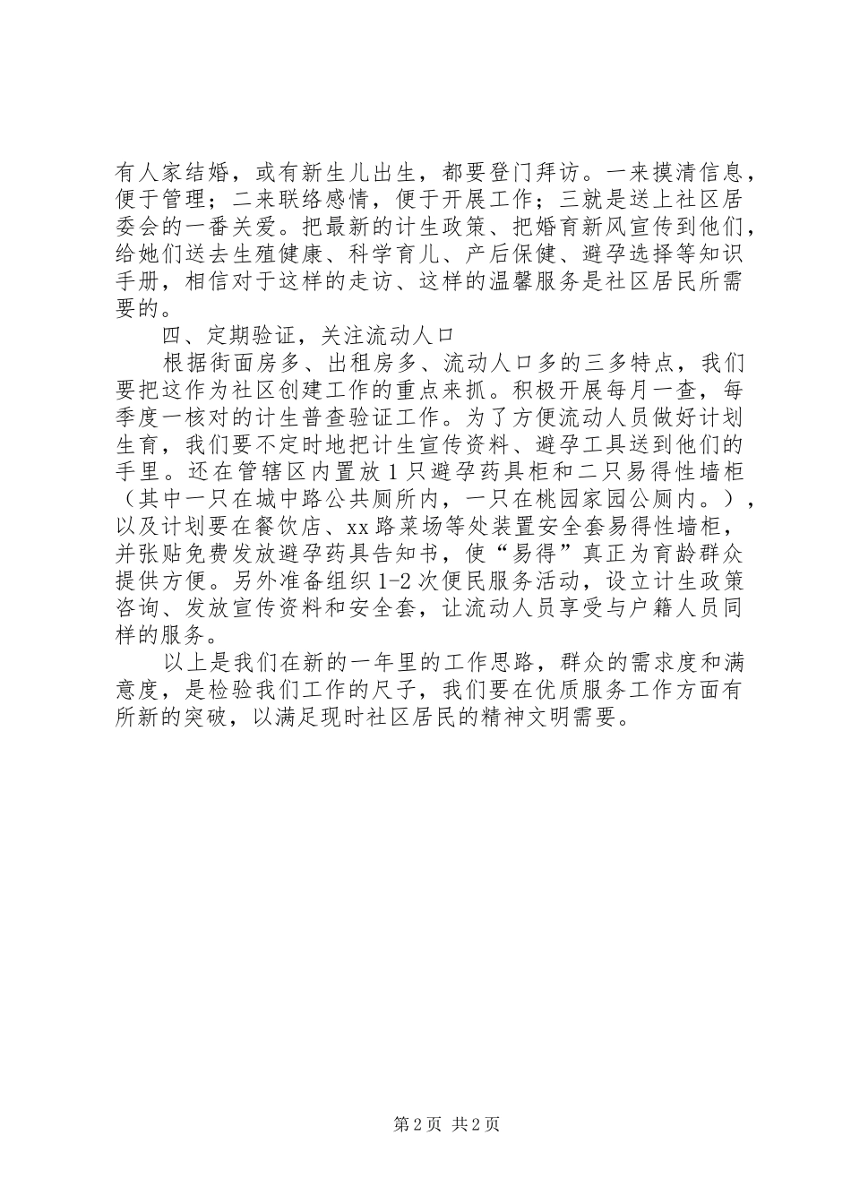 2024年社区计划生育工作计划_第2页