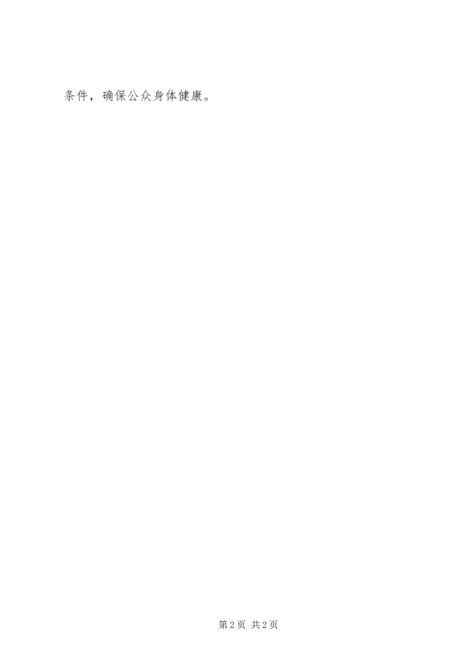 2024年县卫生监督所公共场所卫生量化分级管理工作情况汇报_第2页