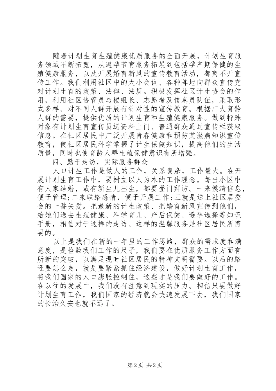 2024年社区计划生育工作计划范文_第2页