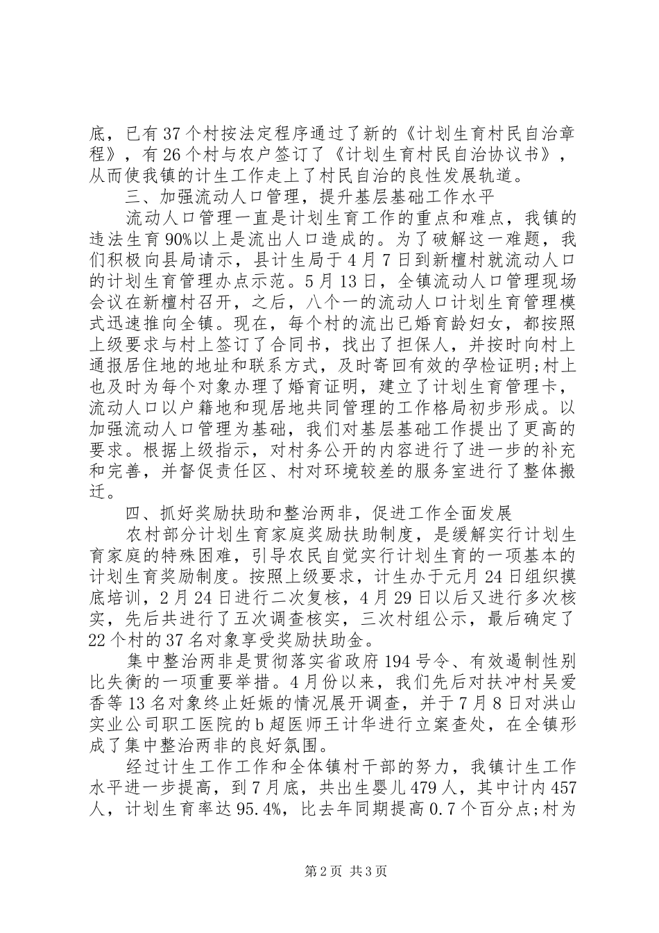 2024年社区计划生育工作年终总结范文_第2页