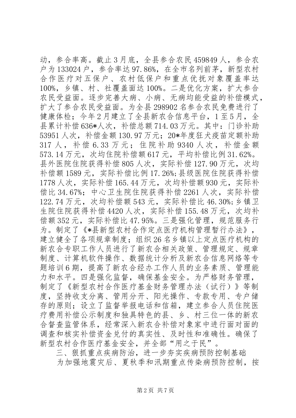 2024年县卫生局办公室上半年卫生工作总结_第2页