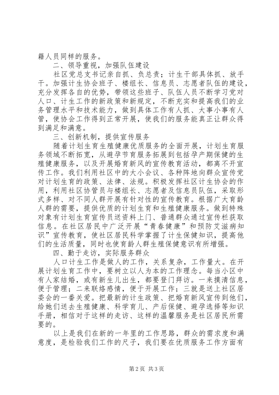 2024年社区计划生育工作实施计划_第2页
