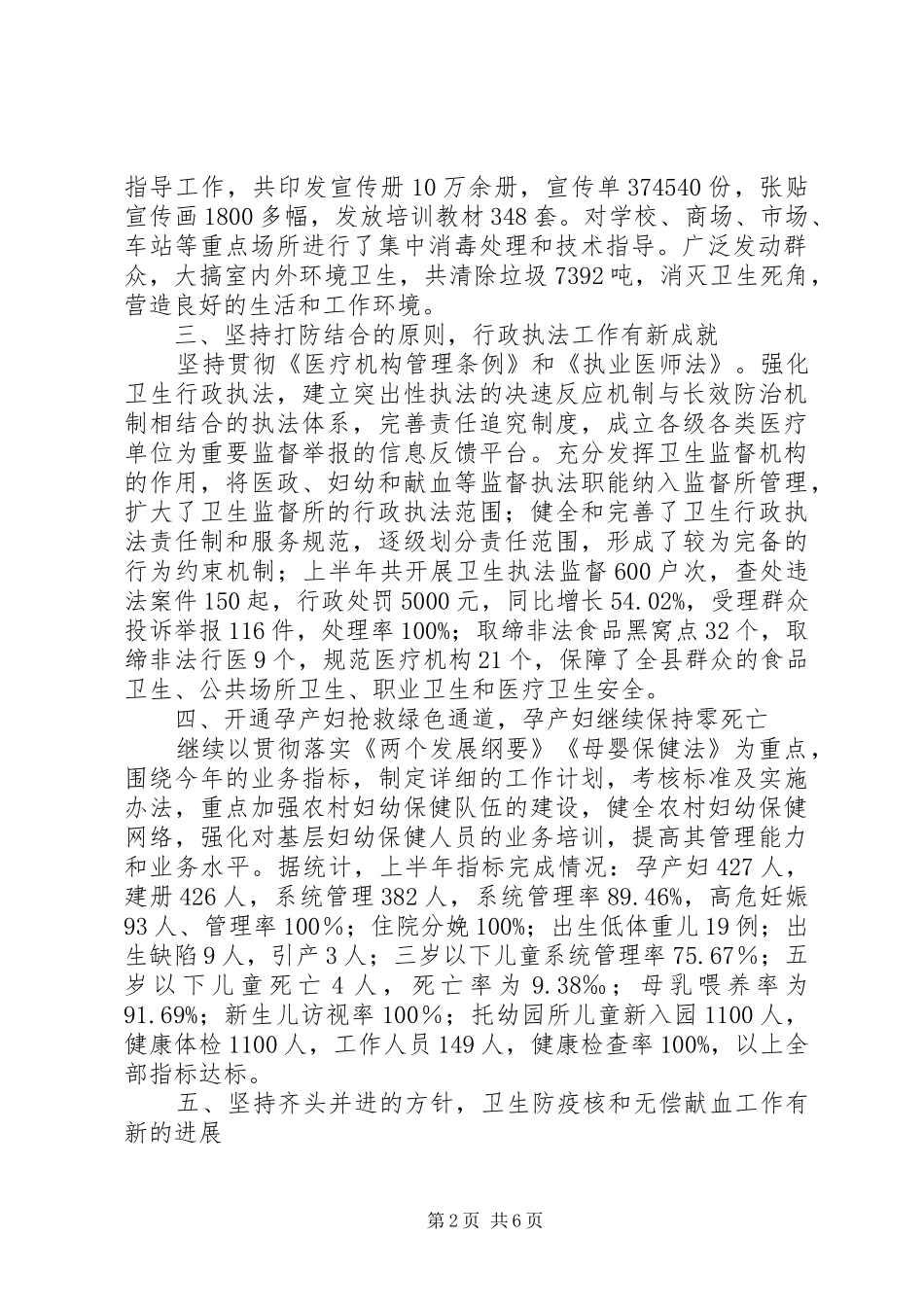 2024年县卫生局半年工作总结_第2页