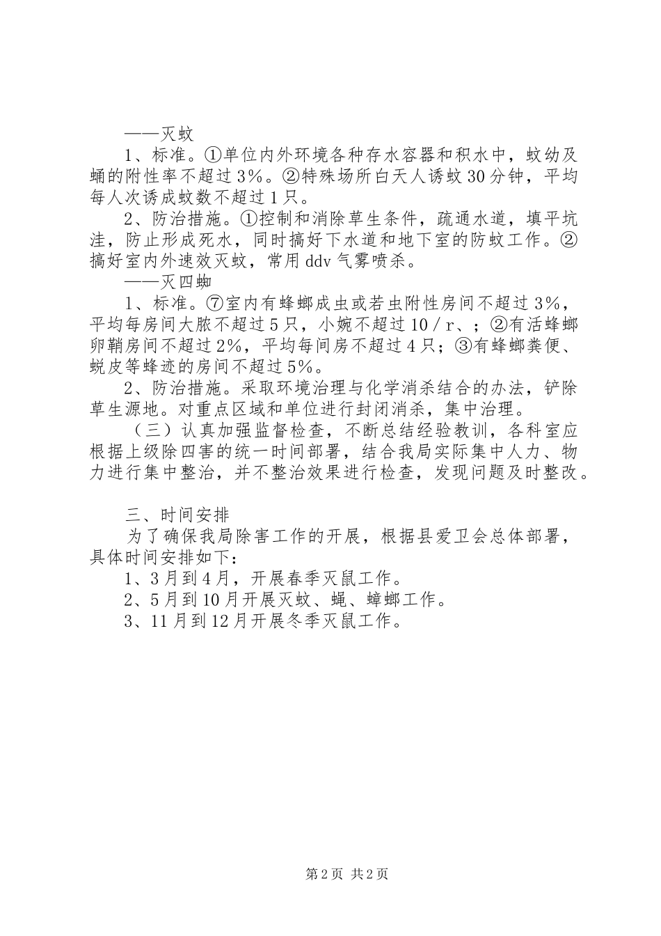 2024年县卫生局除四害工作计划_第2页
