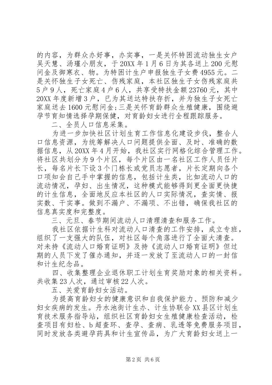 2024年社区计划生育工作总结三篇范文_第2页