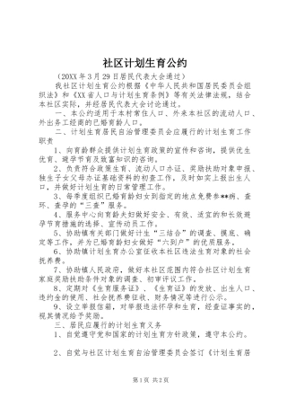 2024年社区计划生育公约