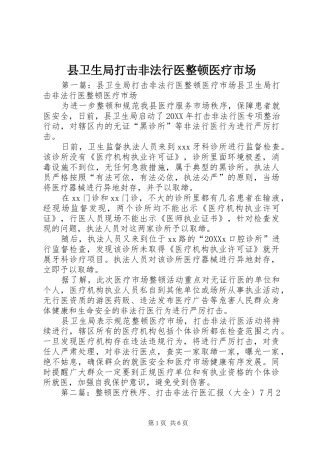 2024年县卫生局打击非法行医整顿医疗市场