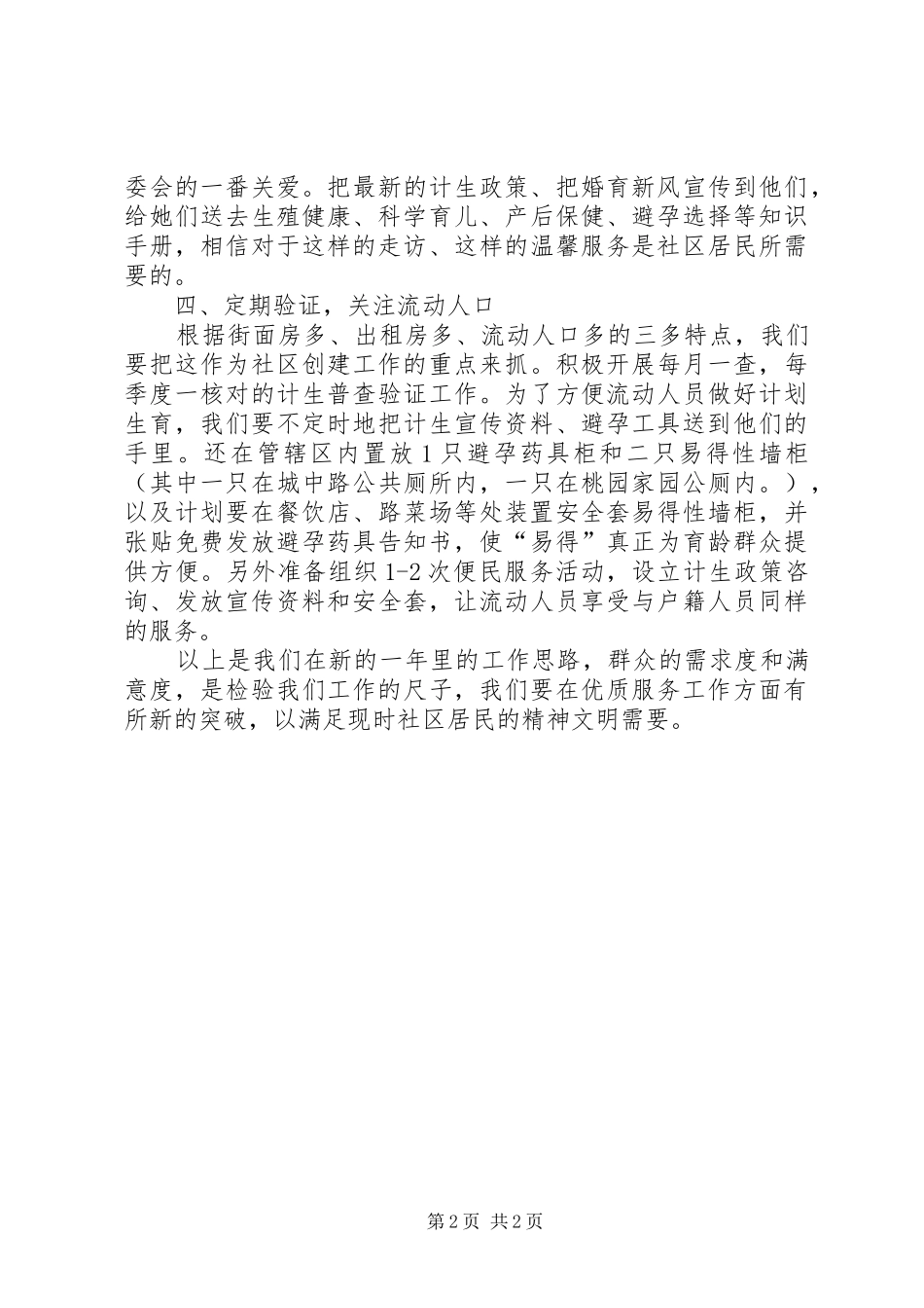 2024年社区计划生育管理年度计划_第2页