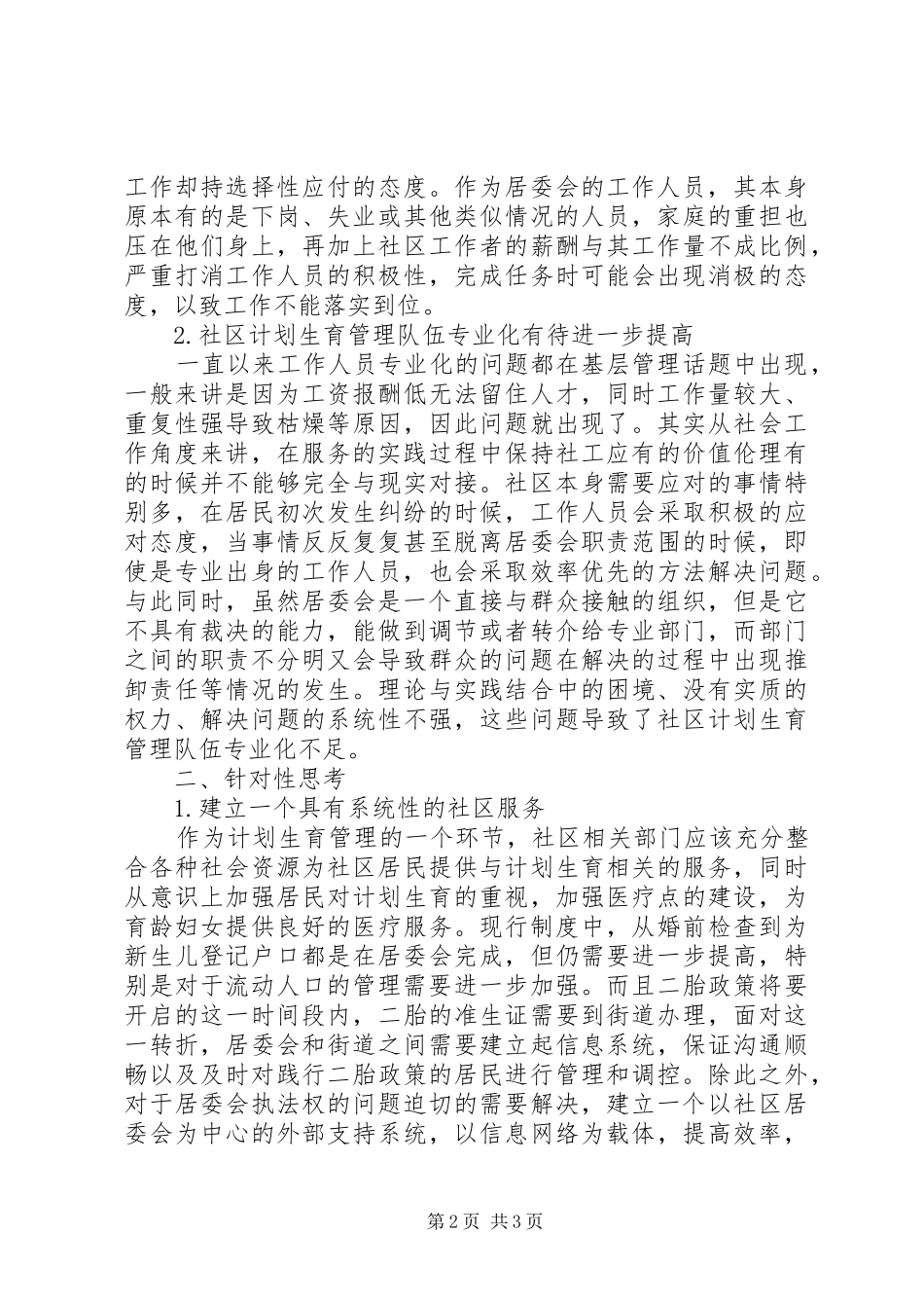 2024年社区计划生育管理实践_第2页