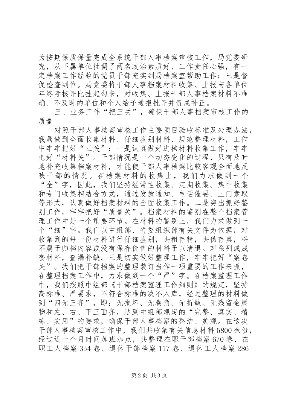 2024年县卫生局党委干部人事档案审核工作总结_第2页