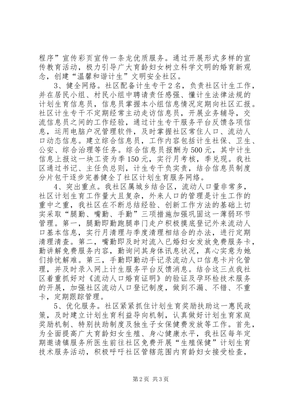 2024年社区计划生育汇报材料_第2页