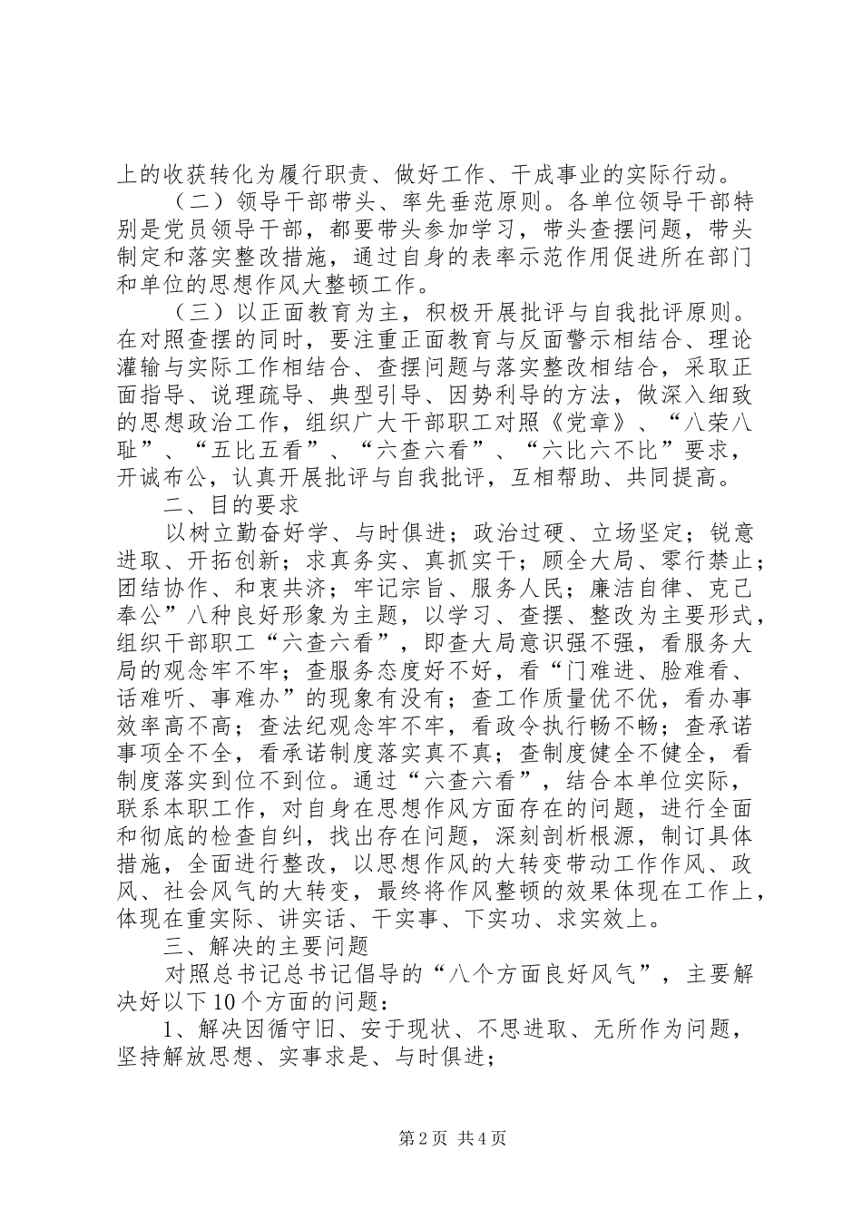 2024年县卫生局党支部思想作风大整顿活动方案_第2页