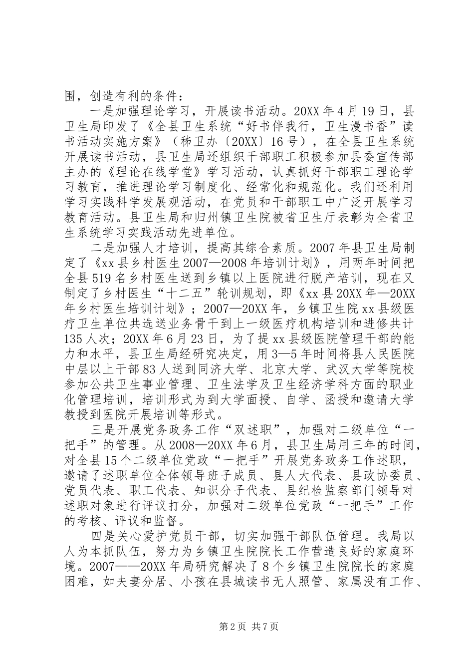 2024年县卫生局党组关于选人用人工作情况报告_第2页