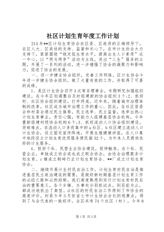 2024年社区计划生育年度工作计划