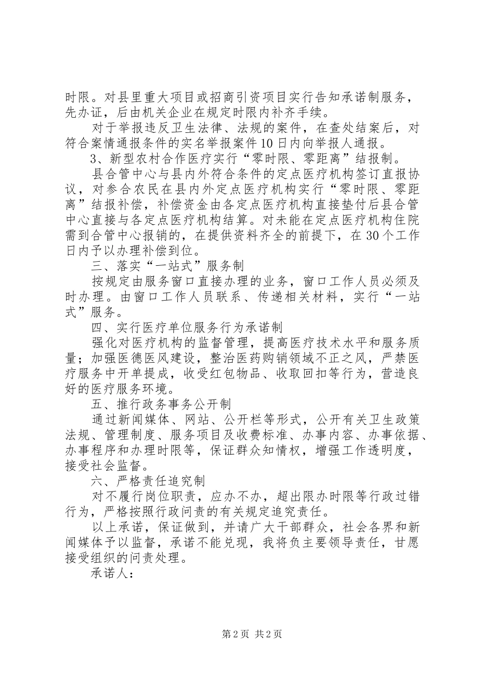 2024年县卫生局服务承诺书_第2页