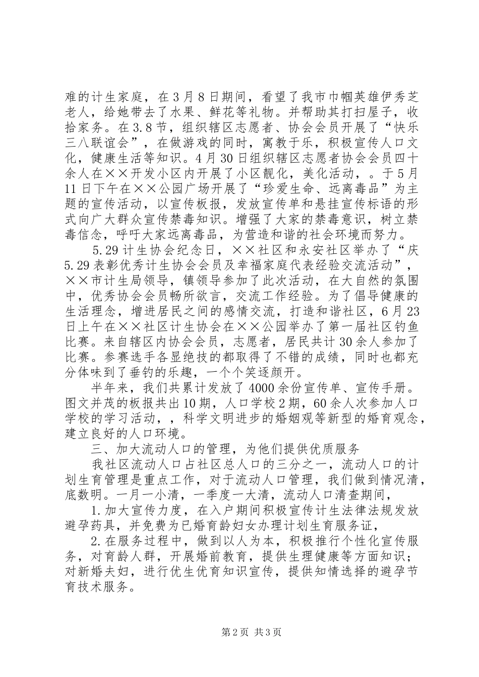 2024年社区计划生育上半年汇报_第2页