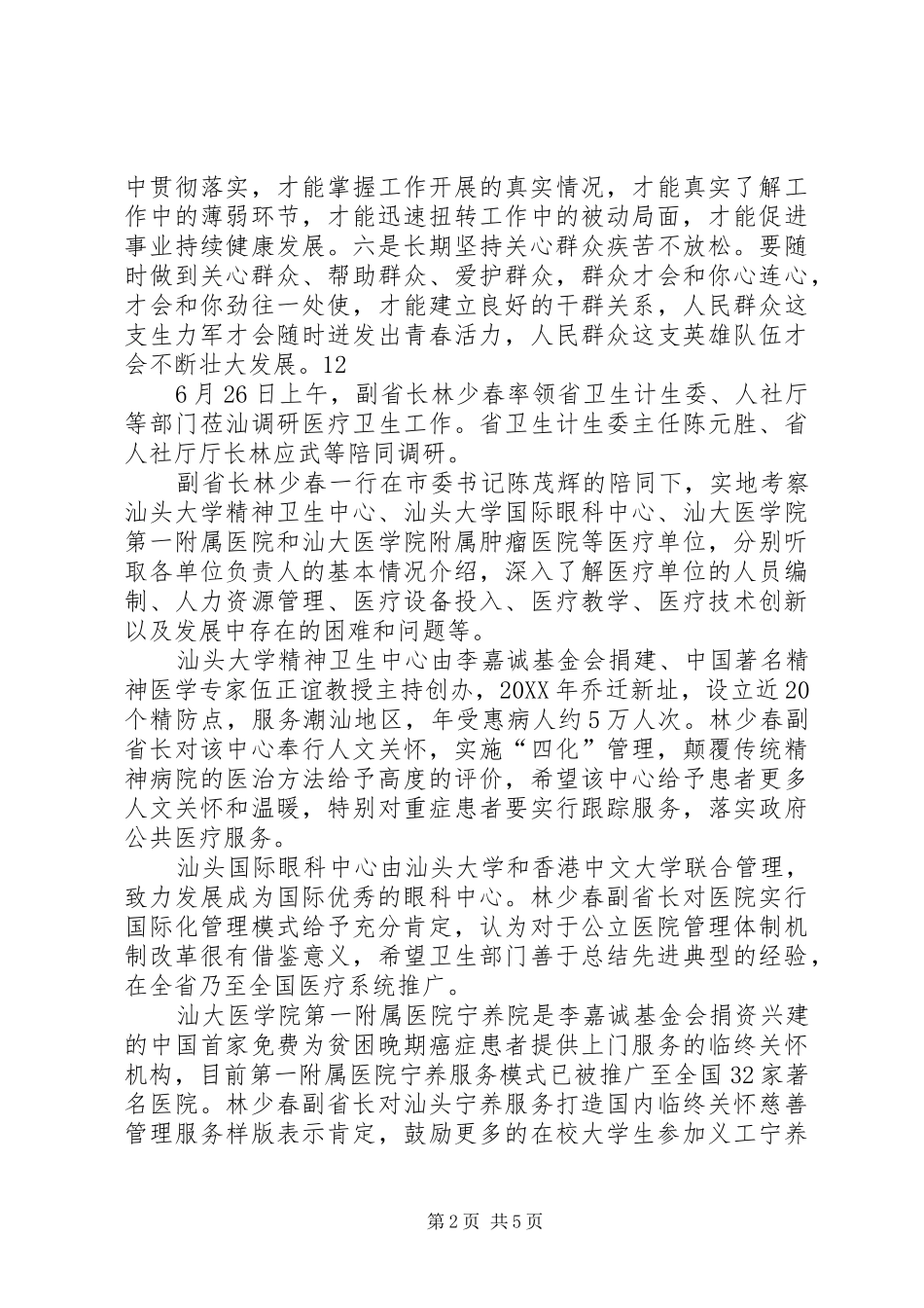 2024年县卫生局改进作风工作简报_第2页