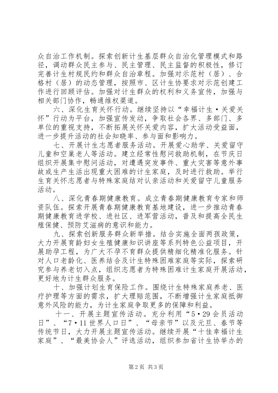 2024年社区计划生育协会工作计划_第2页