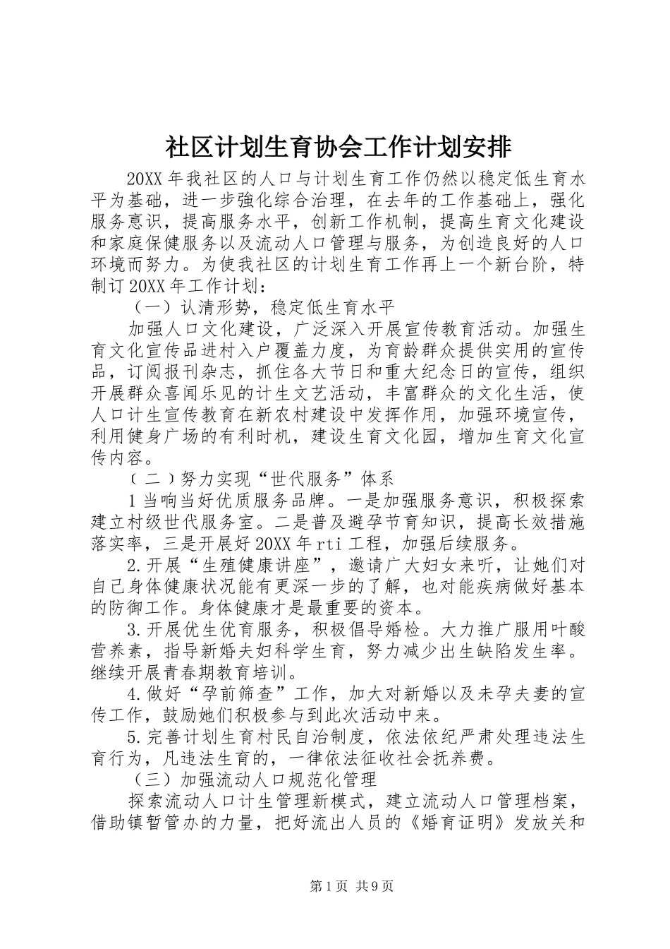 2024年社区计划生育协会工作计划安排_第1页