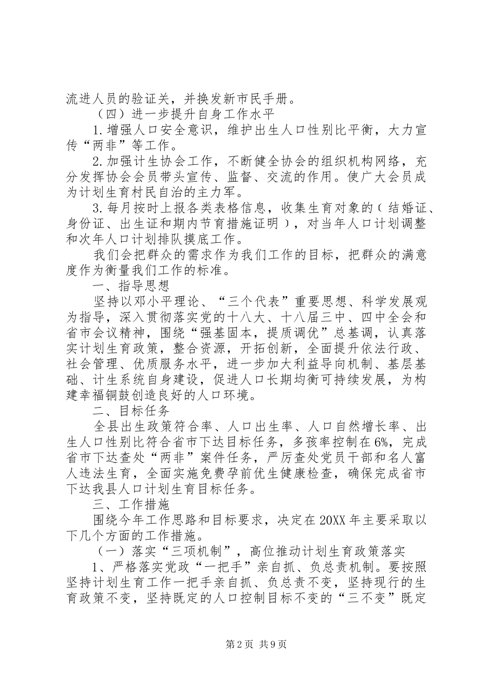 2024年社区计划生育协会工作计划安排_第2页