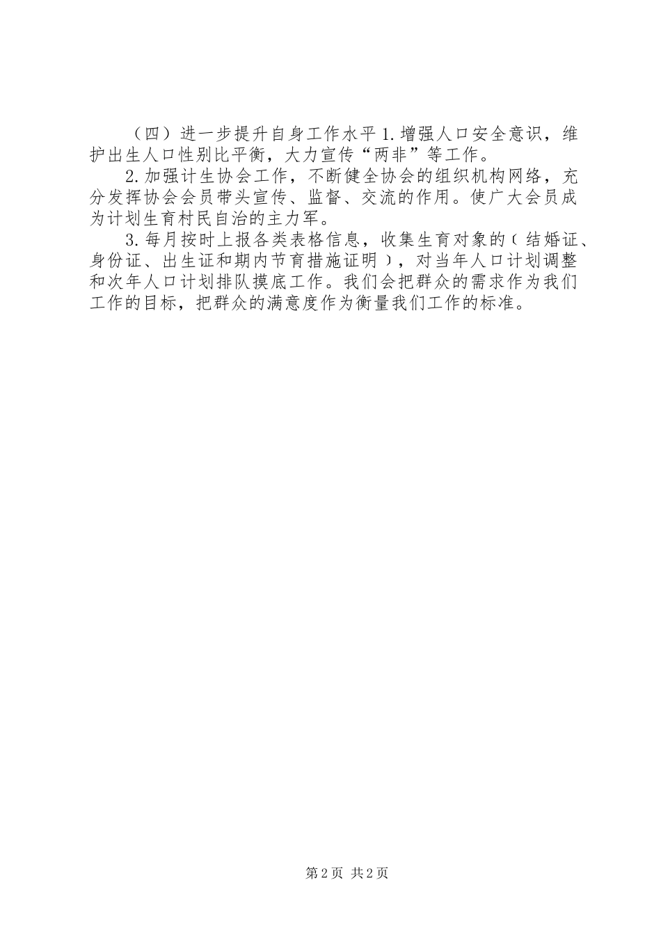 2024年社区计划生育协会年度工作计划_第2页