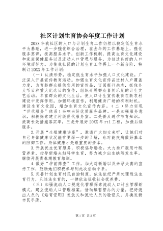 2024年社区计划生育协会年度工作计划