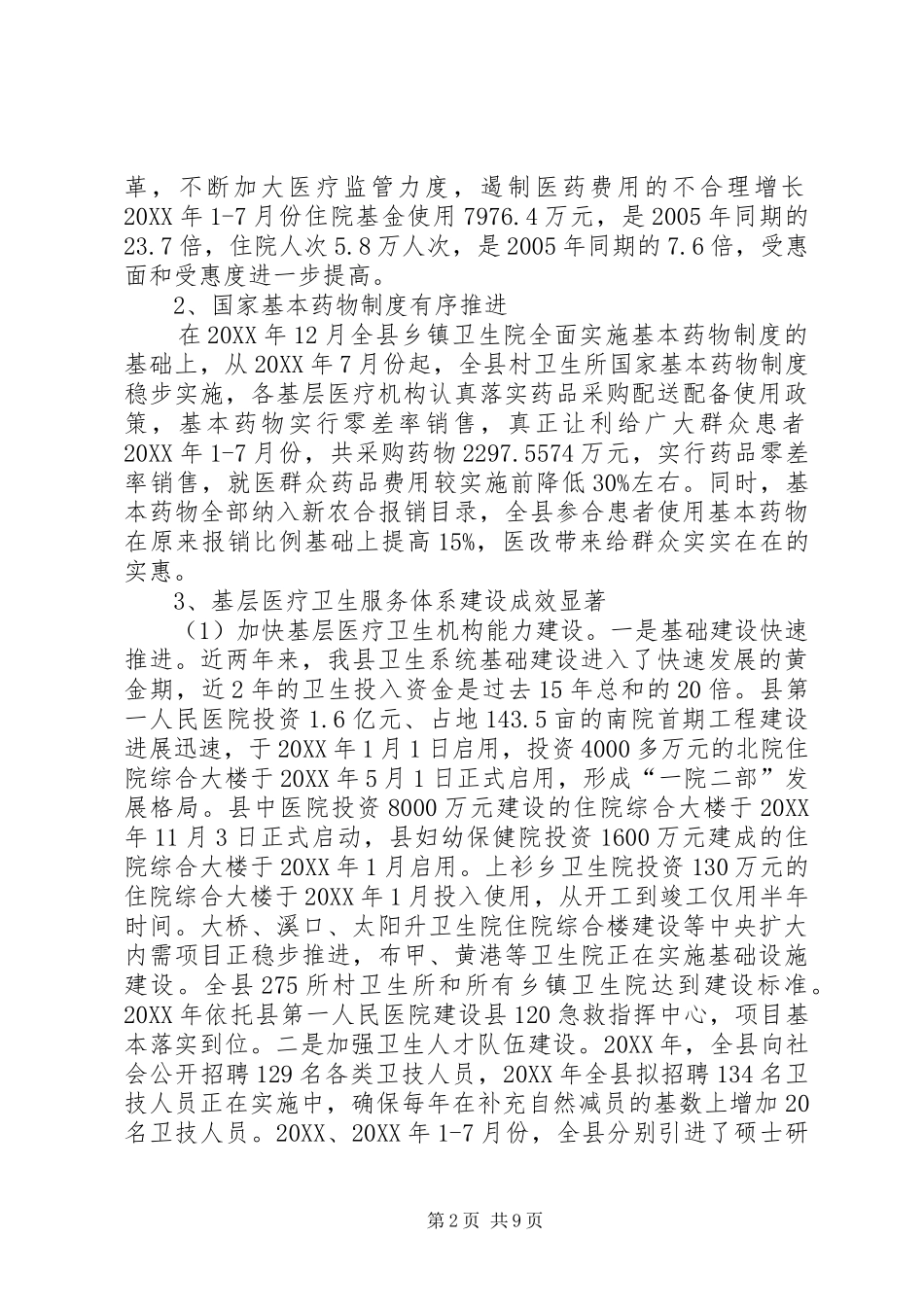 2024年县卫生局工作情况汇报_第2页